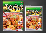 干锅牛蛙