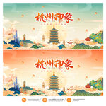 杭州
