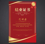结业证书
