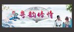 粤剧