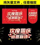 欢度国庆感恩回馈