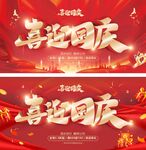 喜迎国庆