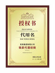 授权书铜牌竖式