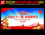 国庆73周年背景