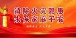 消防