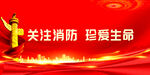 消防 