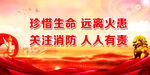 消防 