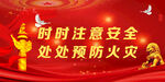 消防 
