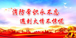 消防 