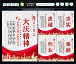大庆精神