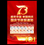 国庆节放假通知