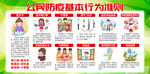 公民防疫基本行为准则