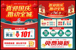 喜迎国庆珠宝钜惠