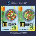 轻食主义海报