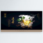 凉茶