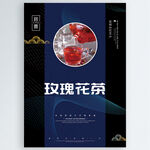 玫瑰花茶