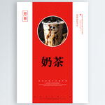 奶茶