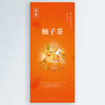 柚子茶