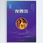 龙舌兰