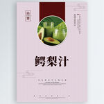 鳄梨汁