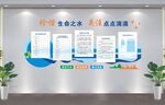 珍惜水文化墙
