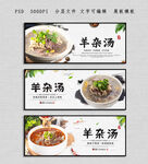 羊杂汤