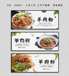 羊肉粉