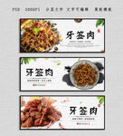 牙签肉