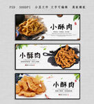 小酥肉