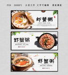 虾蟹粥