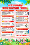 九加强做好校园疫情防控