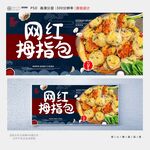 拇指包