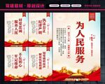 为人民服务