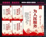 为人民服务