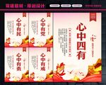 心中四有