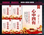 四有党员