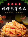 柠檬凤爪