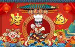 国潮烤鱼背景墙图片