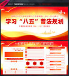 普法规划