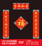 吉祥如意对联