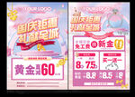 国庆珠宝