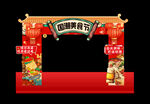 国潮美食节
