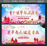 重阳佳节 敬老孝亲  