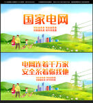 国家电网