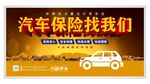 车险海报