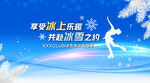 冰雪滑冰