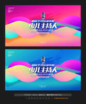 少儿主持人