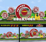 创建全国文明城市户外景观