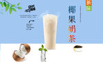 椰果奶茶  