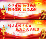 廉洁党风廉政建设
